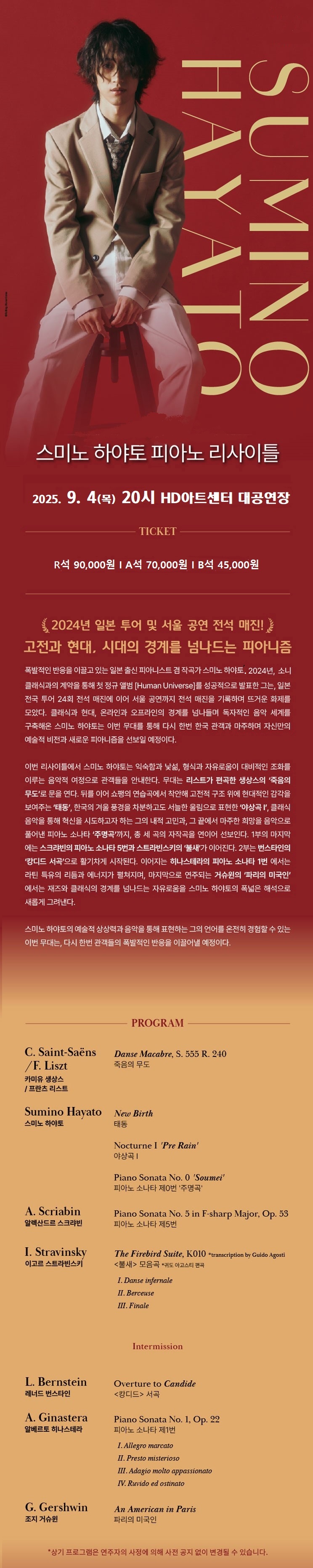 스미노 하야토 피아노 리사이틀 울산 소개이미지