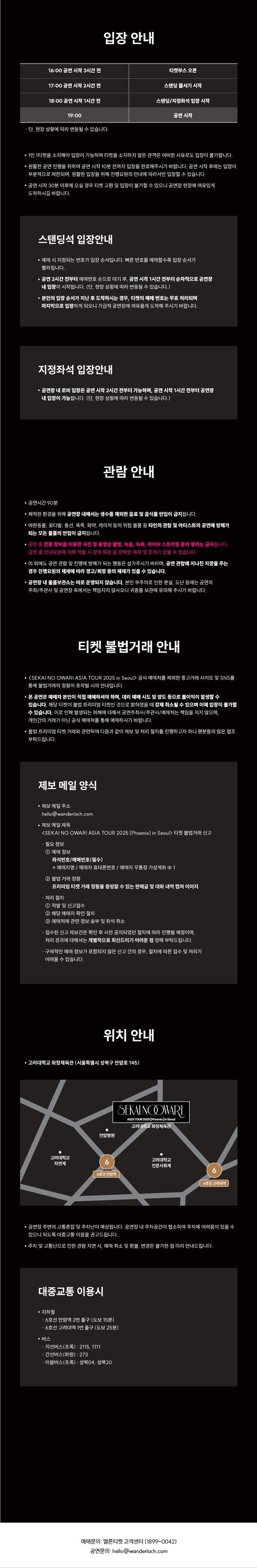 SEKAI NO OWARI ASIA TOUR Phoenix in Seoul 소개이미지