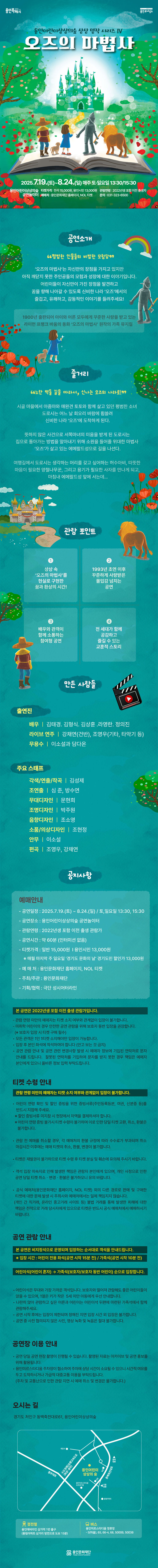 상상 명작 시리즈 Ⅳ 오즈의 마법사 용인 소개이미지