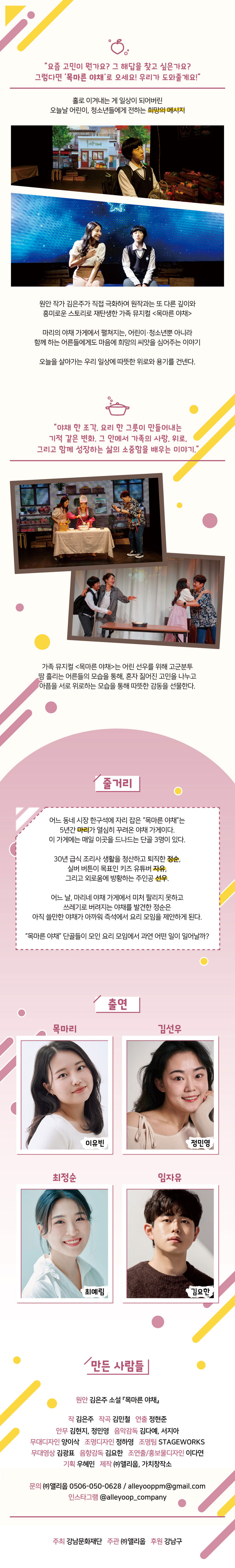 목마른 야채 공연 소개