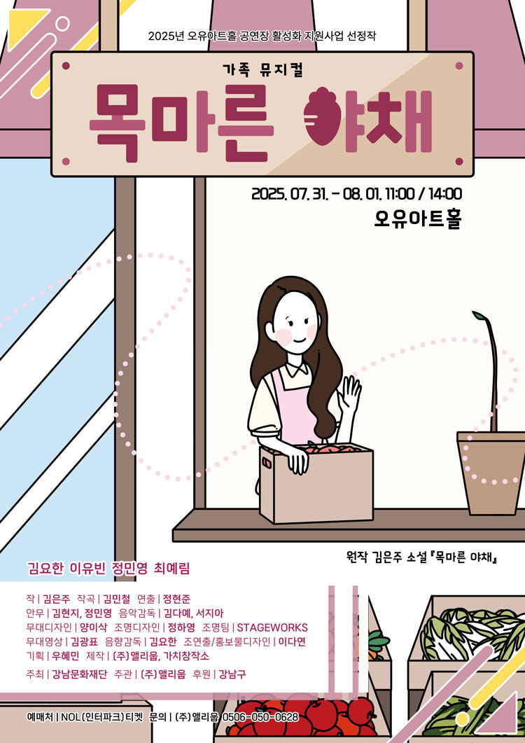 목마른 야채 공연 소개