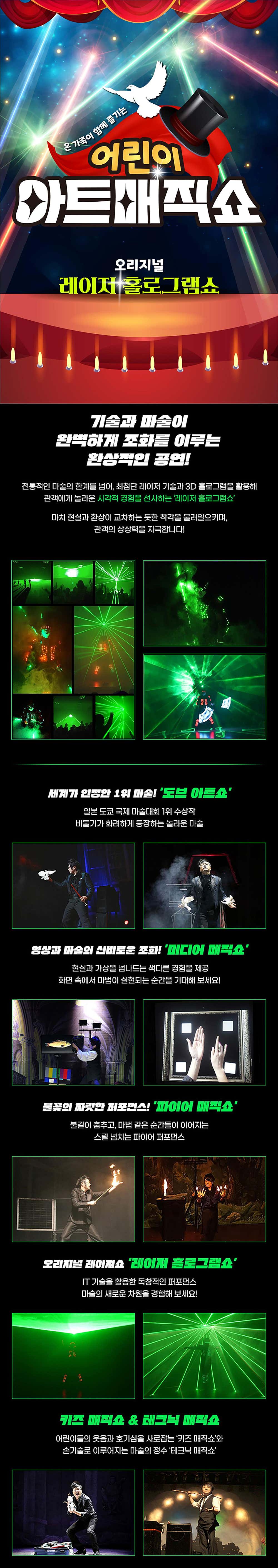 어린이 아트매직쇼 초대형레이져홀로그램공연 대전 소개이미지