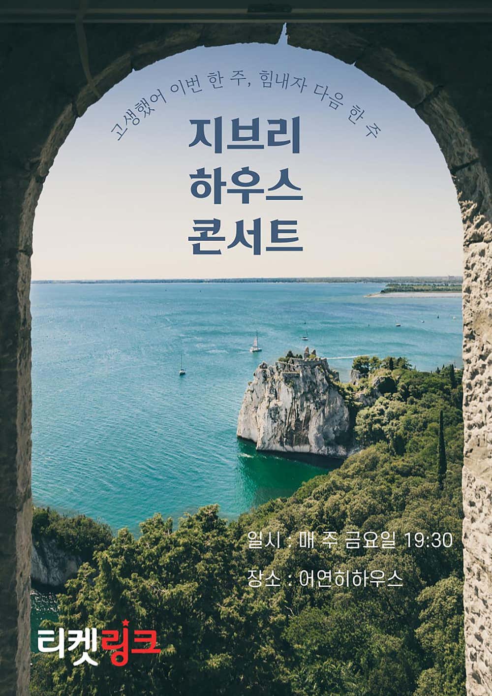 지브리 하우스 콘서트 고생했어 이번 한 주 힘내자 다음 한 주 대구 소개이미지