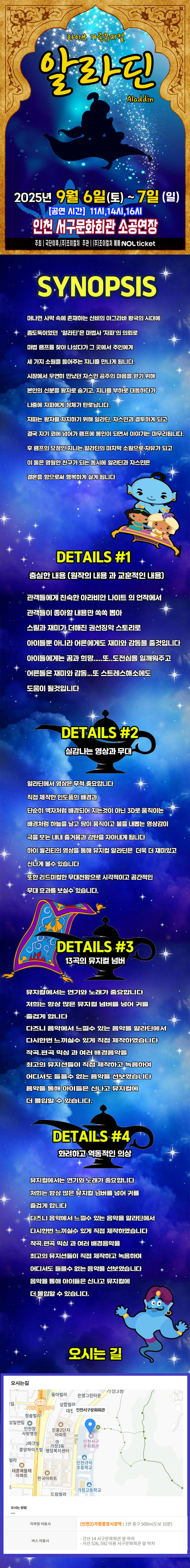 알라딘 인천 소개이미지