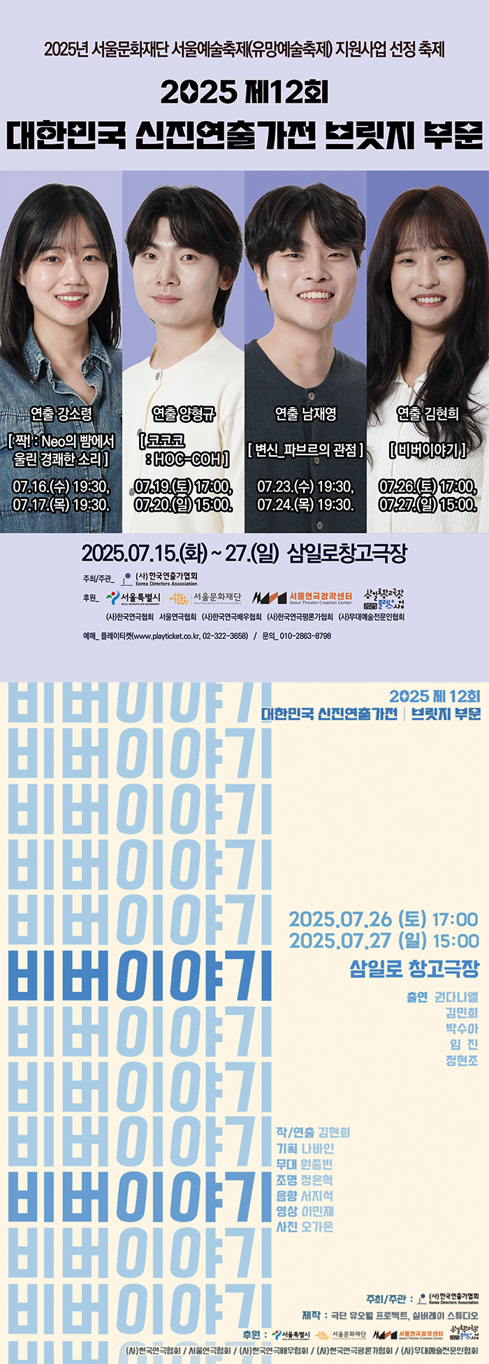 제12회 대한민국 신진연출가전, 비버이야기 Gallery