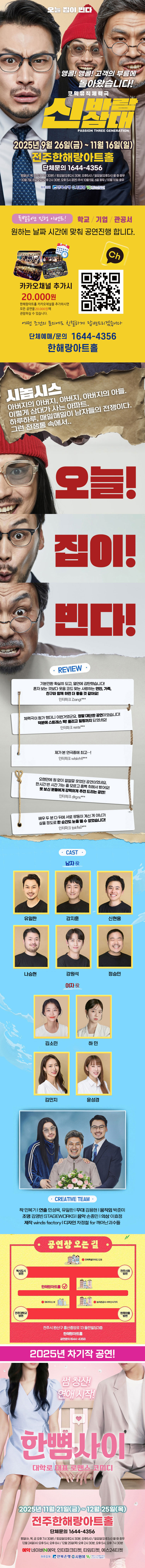 신바람 삼대 전주 소개이미지