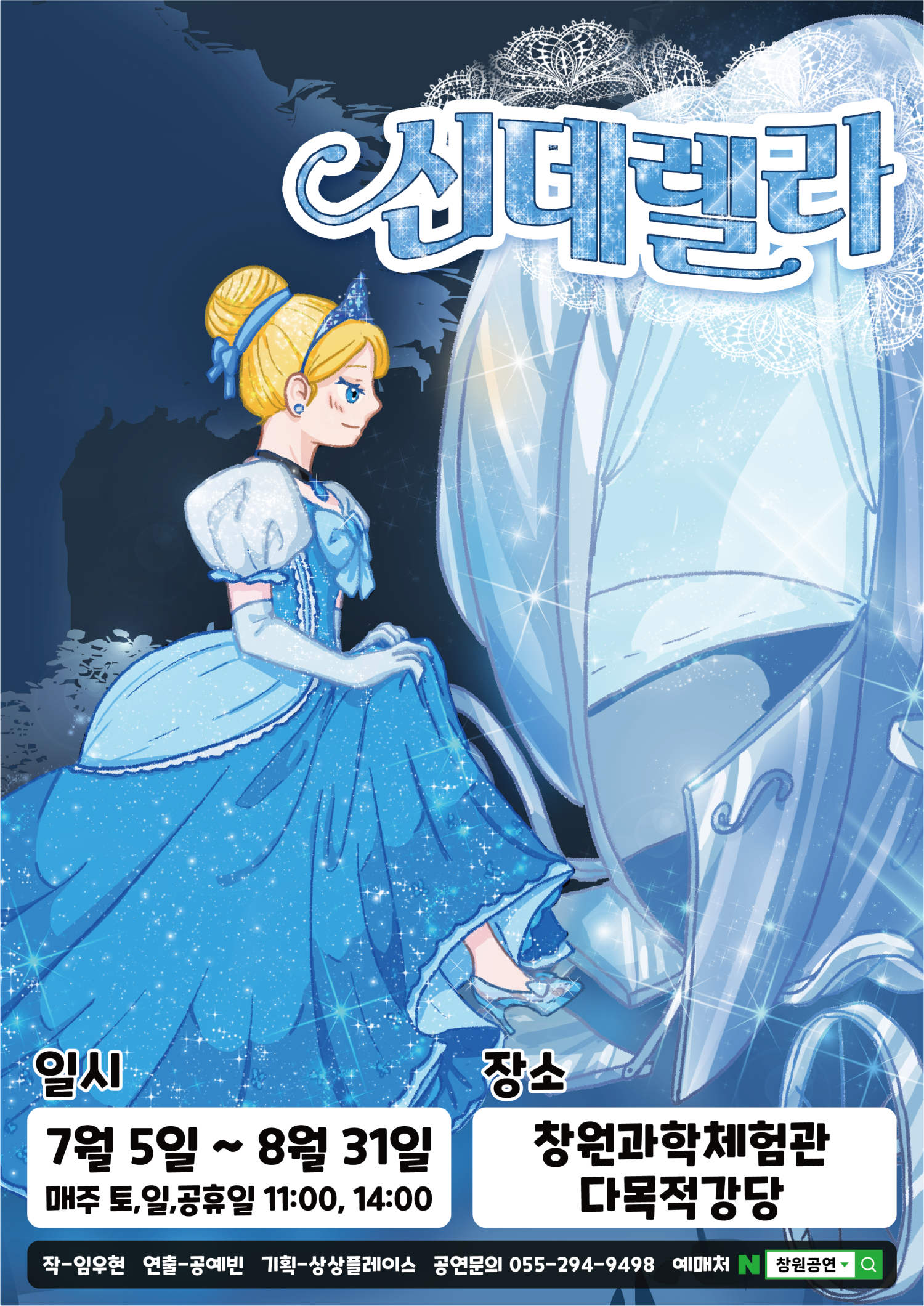 신데렐라 창원 소개이미지
