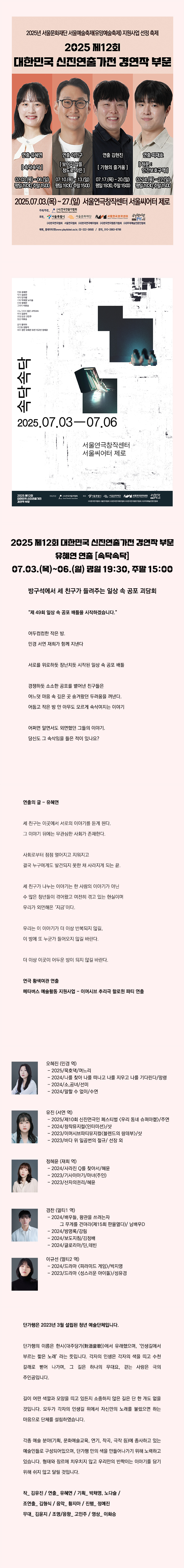 제12회 대한민국 신진연출가전, 속닥속닥 공연 소개