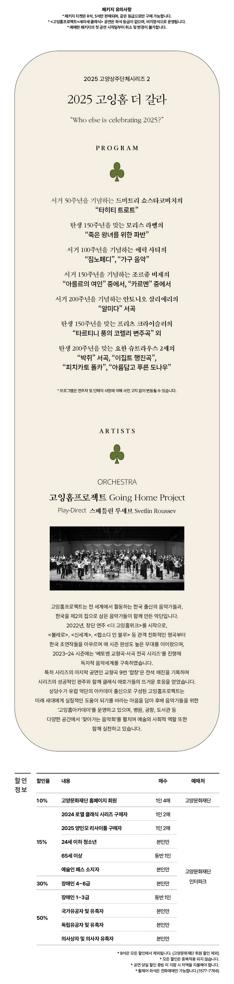 고양상주단체 시리즈 고잉홈프로젝트 고잉홈 더 갈라 소개이미지