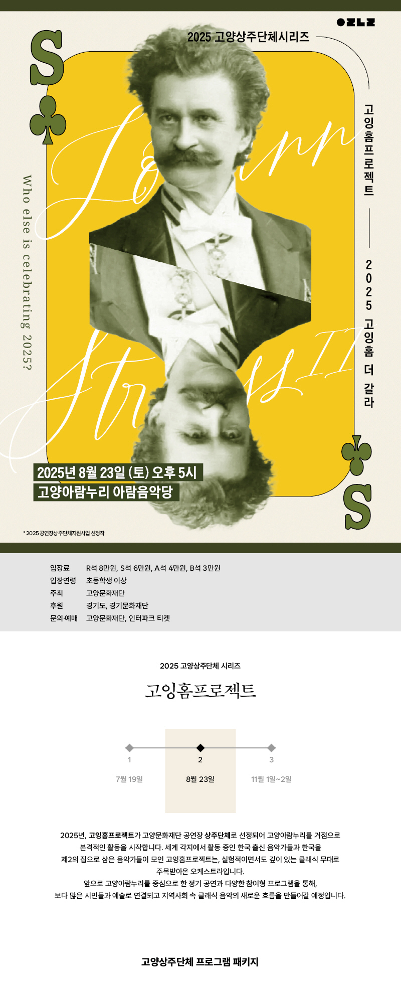 고양상주단체 시리즈 고잉홈프로젝트 고잉홈 더 갈라 소개이미지