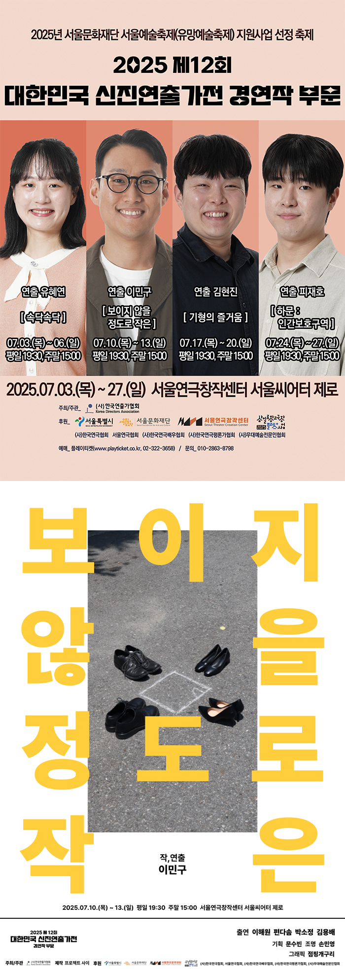 제12회 대한민국 신진연출가전, 보이지 않을 정도로 작은 Gallery