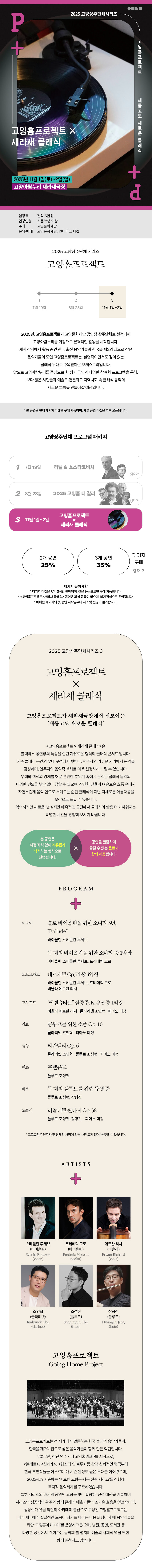 고양상주단체 시리즈3 고잉홈프로젝트 X 새라새 클래식 소개이미지