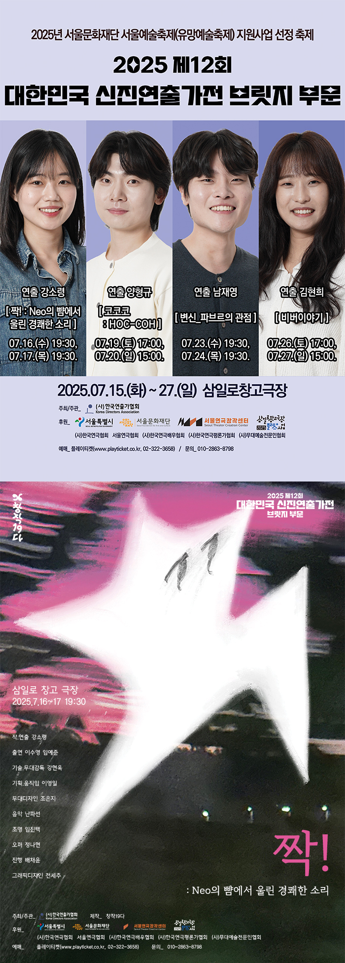 제12회 대한민국 신진연출가전, 짝!: Neo의 뺨에서 울린 경쾌한 소리 Gallery