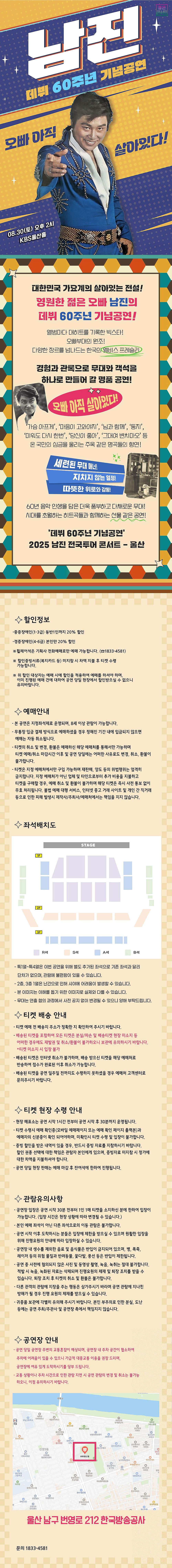 데뷔 60주년 기념공연 남진 전국투어 콘서트 울산 소개이미지