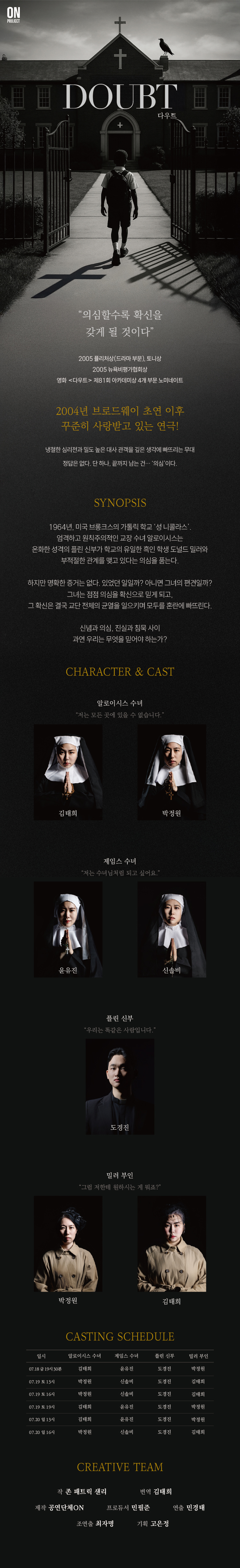 다우트 (DOUBT) 공연 소개