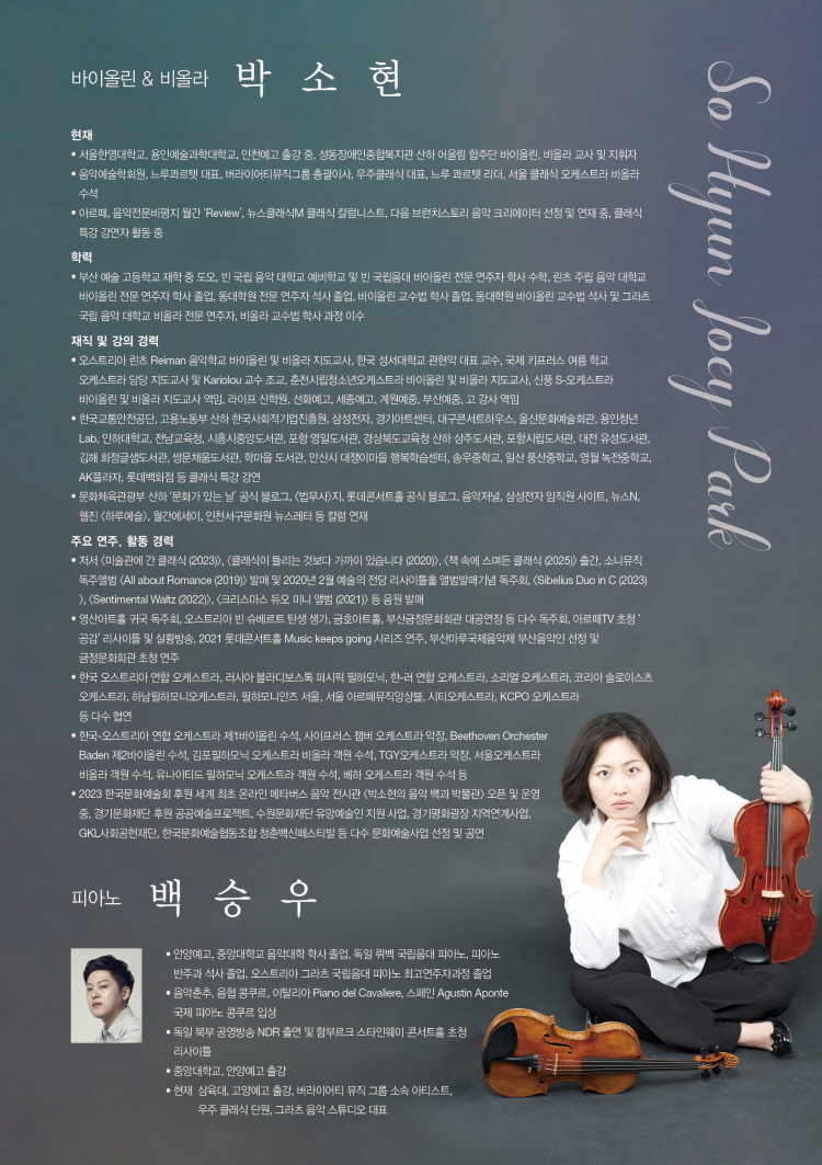 박소현 해설이 있는 바이올린 비올라 독주회 시리즈 알고나면 쓸데 많은 신나는 클래식 Vol.8 환상에 빠지다 대구 소개이미지