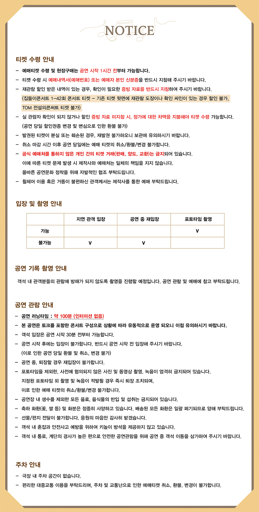 집들이 콘서트 #43. 코.최.락. 공연 소개