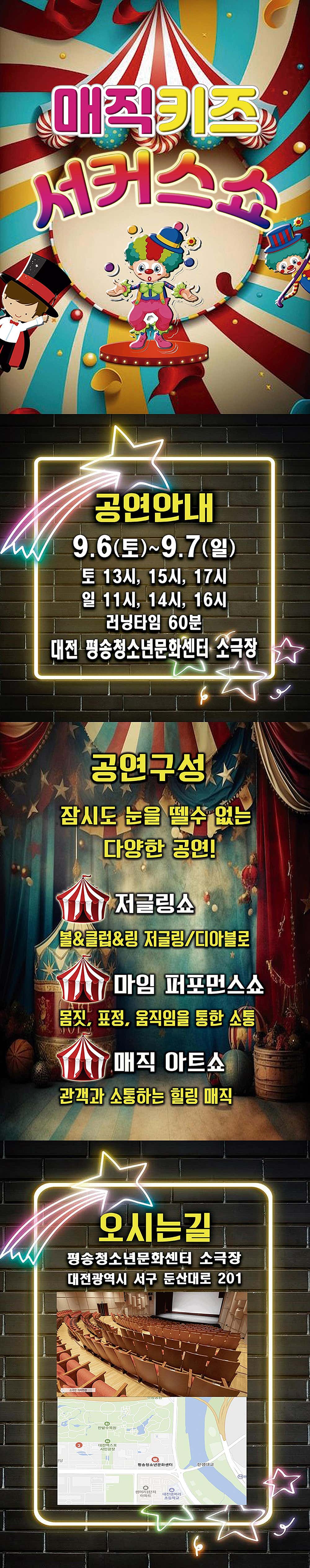 매직키즈 서커스쇼 대전 서구 소개이미지