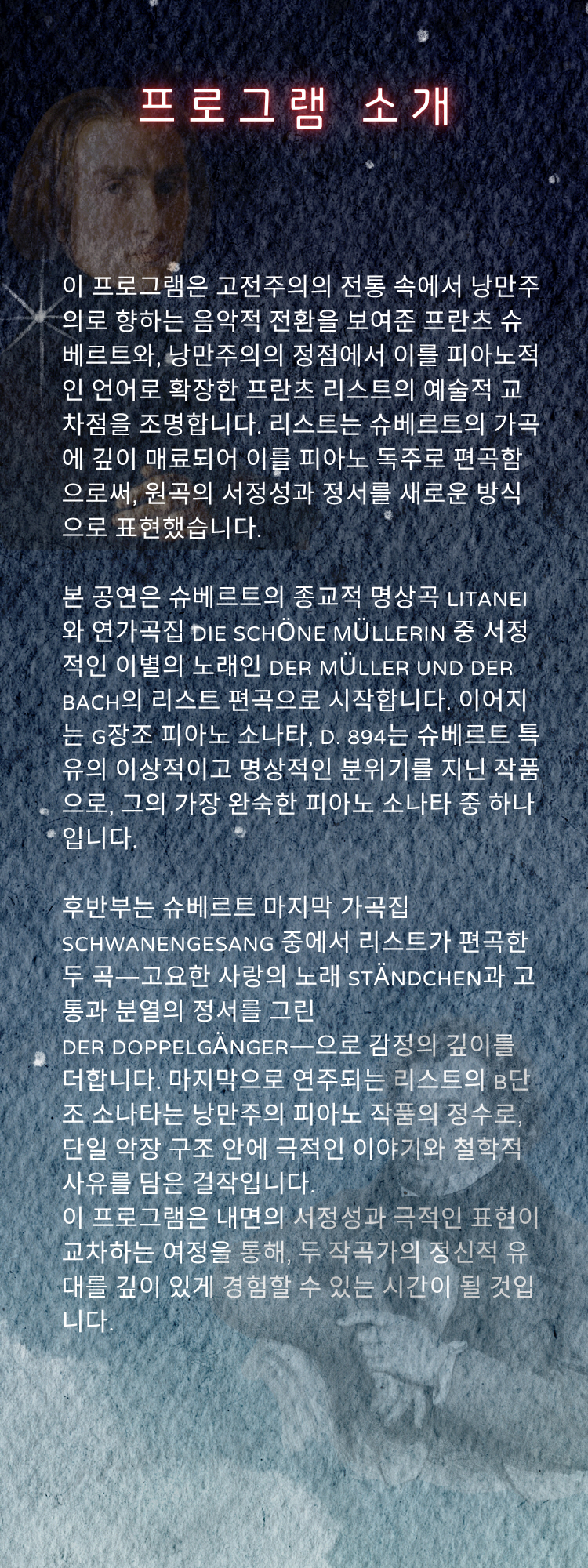 피아니스트 장성의 슈베르트와 리스트 소나타 소개이미지