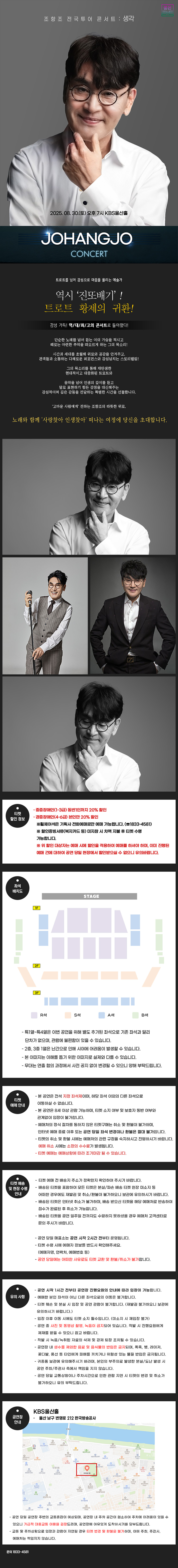 조항조 전국투어 콘서트 생각 울산 소개이미지