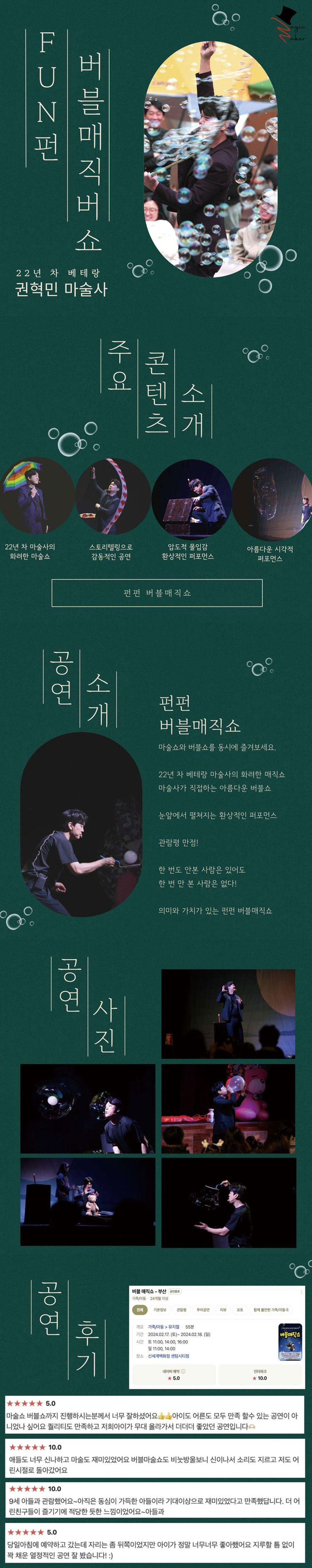 버블 매직쇼 파주 소개이미지