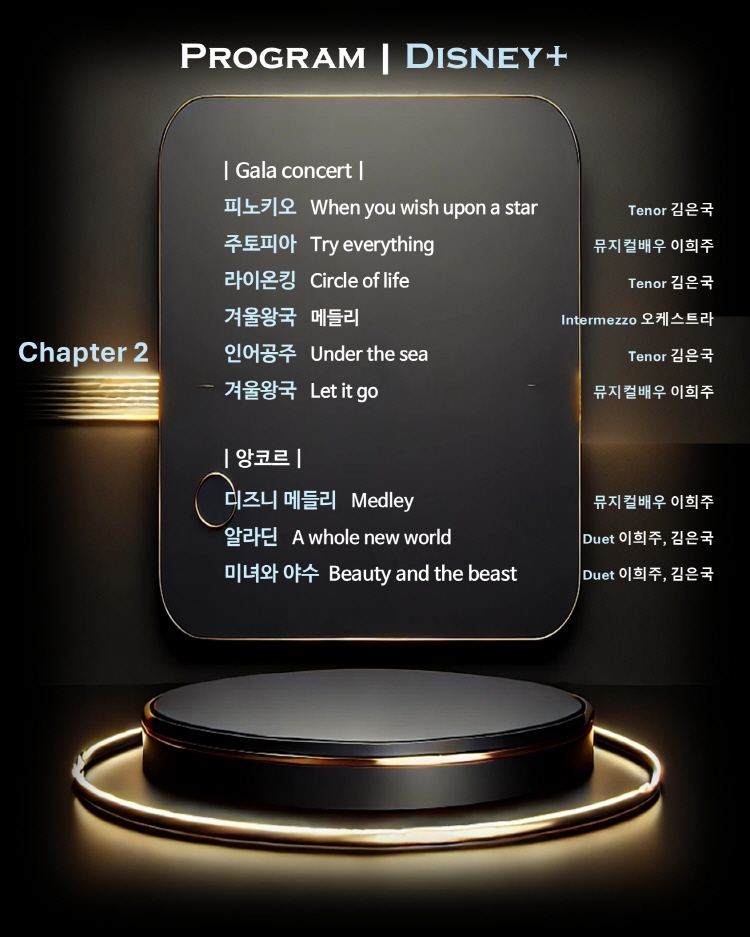 멜론 심포니 오케스트라 (MelON) 디즈니 + 지브리 오케스트라 콘서트 광주 소개이미지