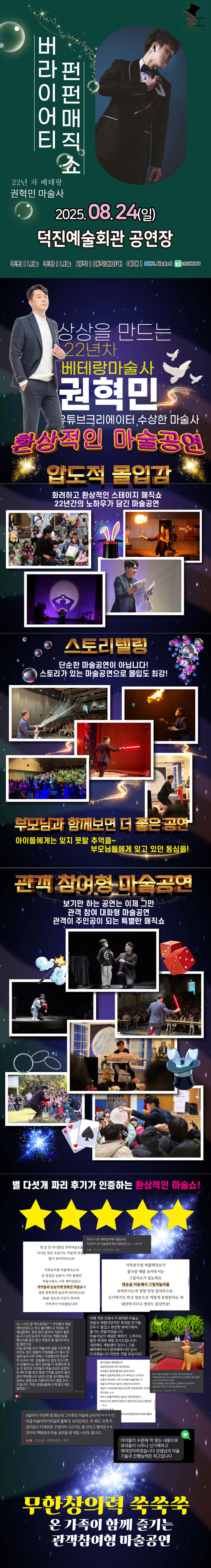 펀펀 매직쇼 전주 소개이미지