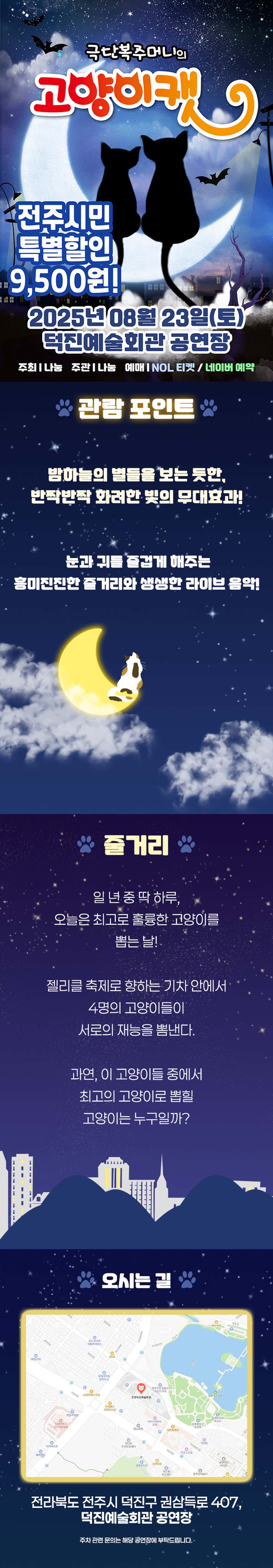 어린이 캣 전주 소개이미지