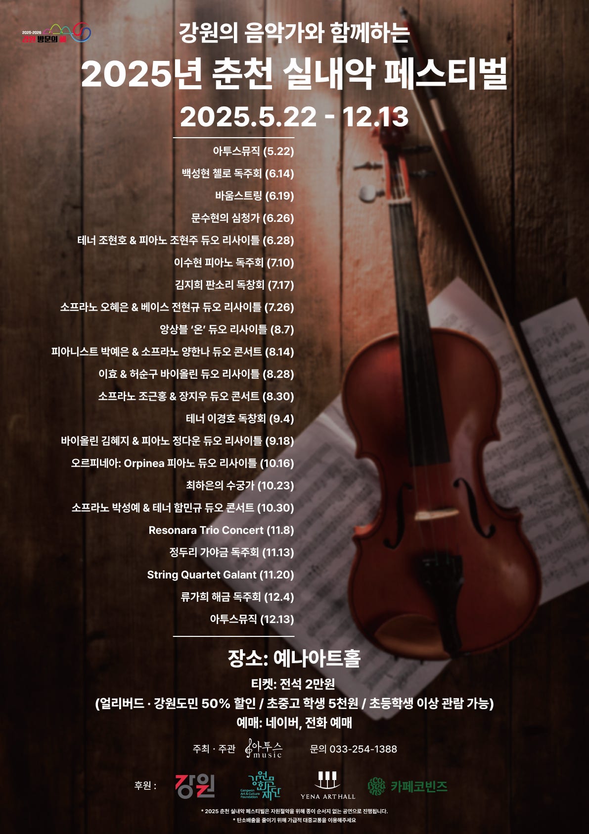 춘천 실내악 페스티벌 정두리 가야금 독주회 줄 위를 노닐다 소개이미지