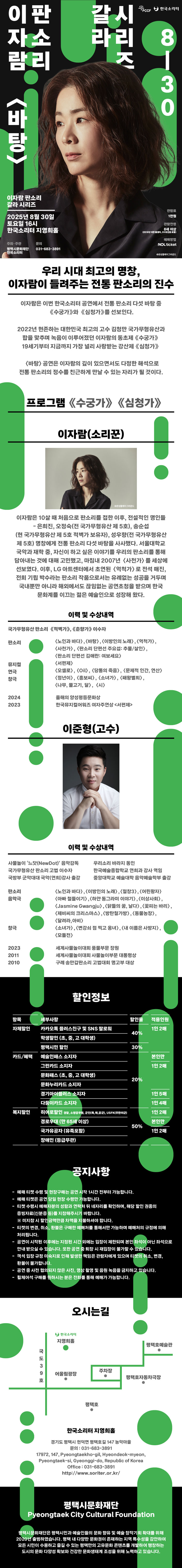 이자람 판소리 갈라 시리즈 바탕 평택 소개이미지