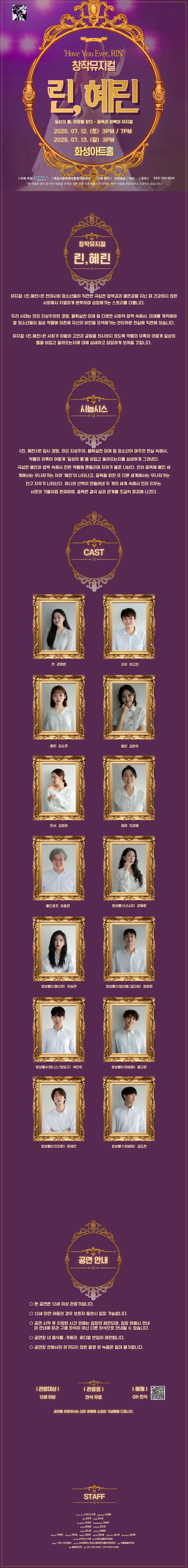 린, 혜린, Have You Ever, Rin? 공연 소개