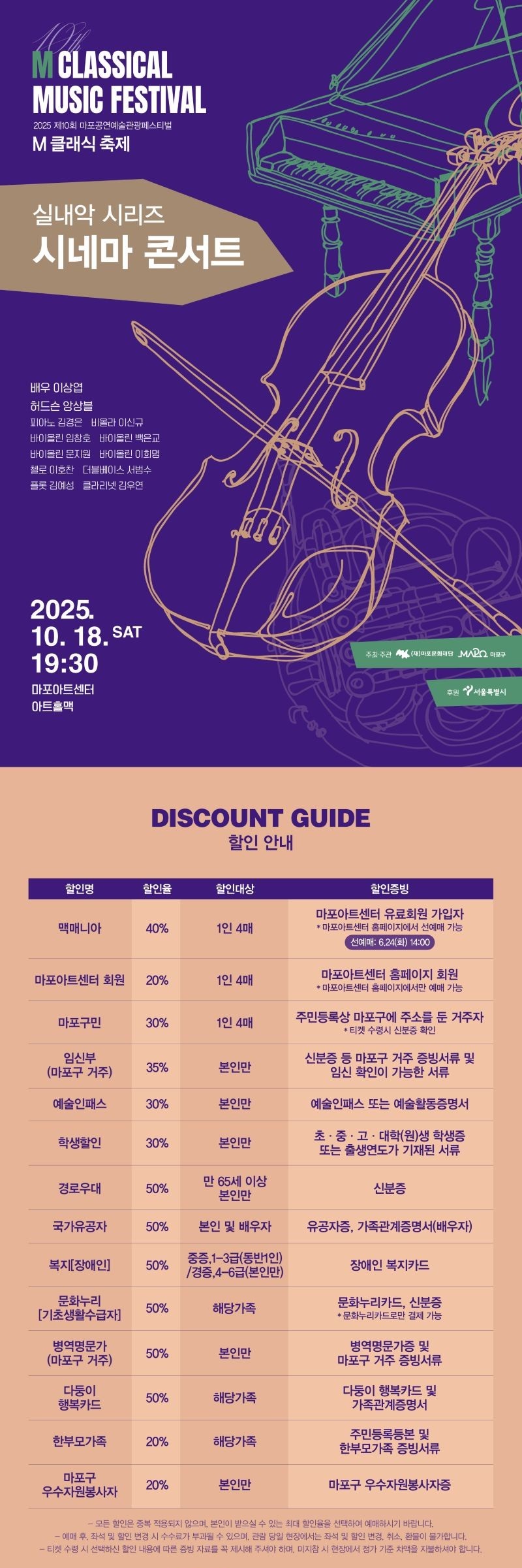 제10회 M 클래식 축제 시네마 콘서트 소개이미지