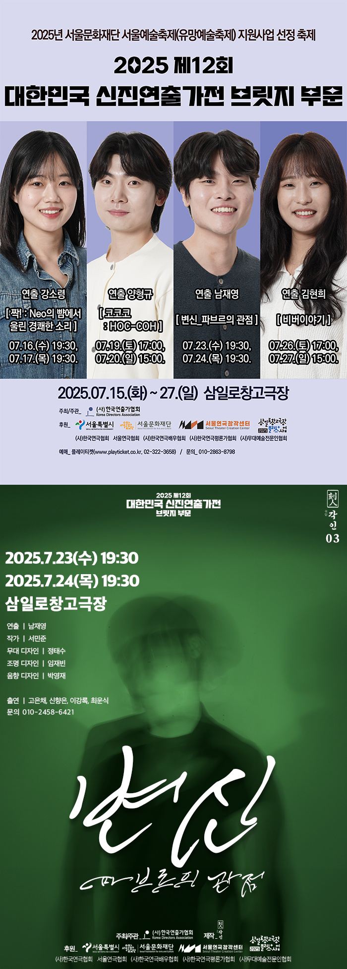 제12회 대한민국 신진연출가전, 변신: 파브르의 관점 Gallery