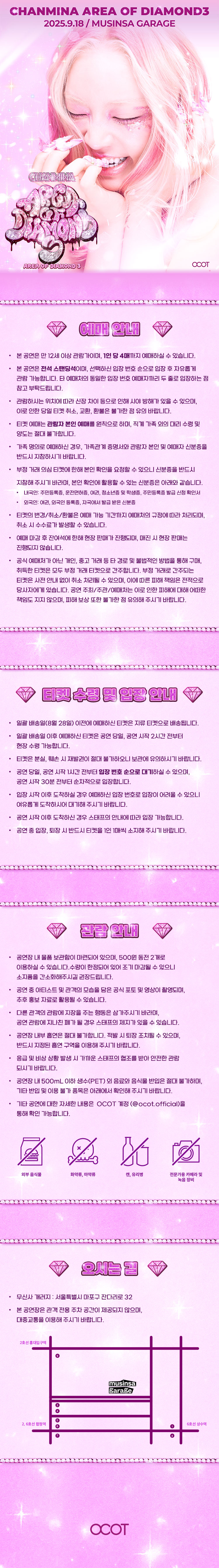 챤미나 내한공연 CHANMINA AREA OF DIAMOND3 소개이미지
