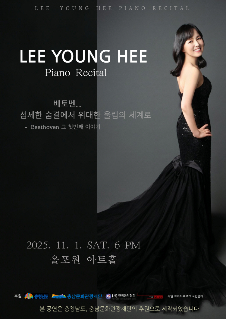 이영희 피아노 독주회 천안 소개이미지
