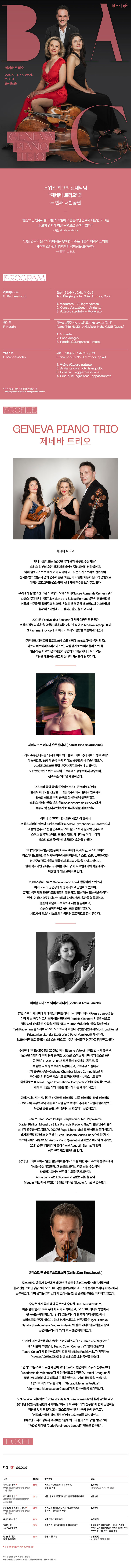 BAC 특별 기획 제네바 트리오 소개이미지