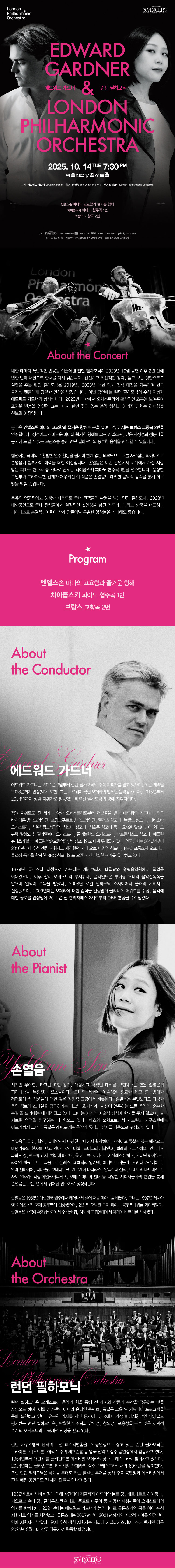 에드워드 가드너 런던 필하모닉 오케스트라 소개이미지