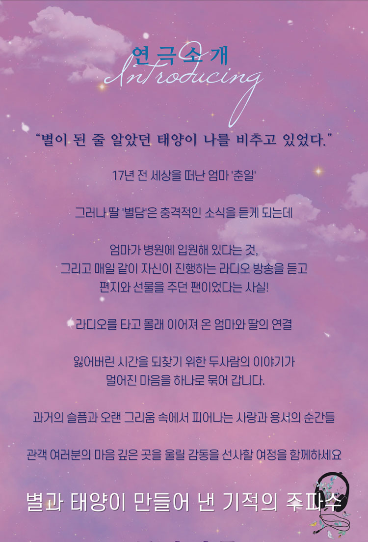별과 태양의 주파수 소개이미지