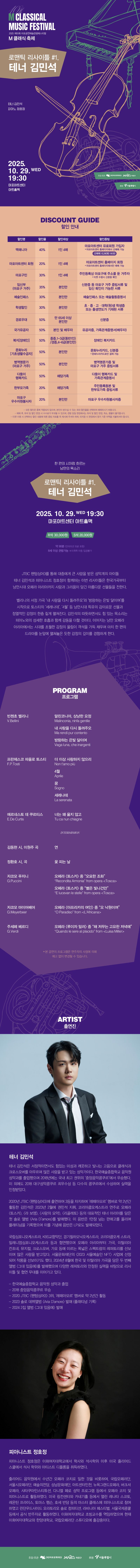 제10회 M 클래식 축제 로맨틱 리사이틀 #1. 테너 김민석 소개이미지
