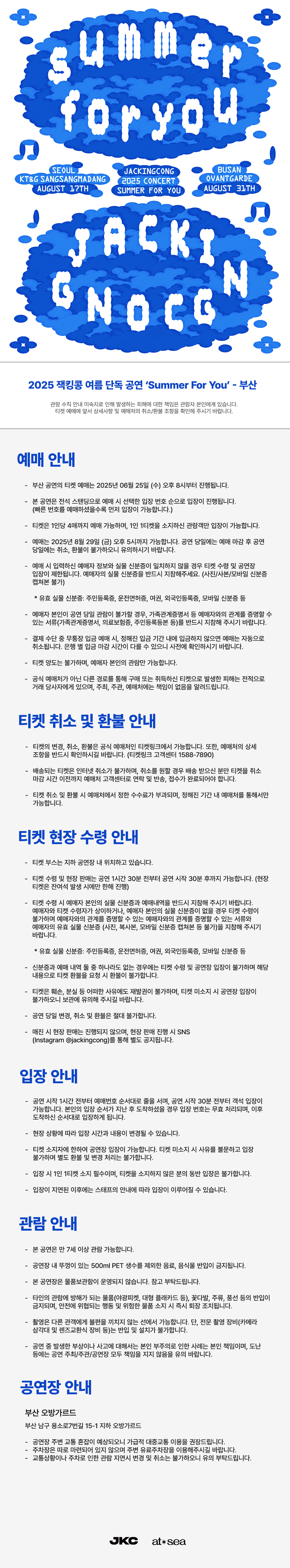잭킹콩 여름 단독 공연 Summer For You 부산 소개이미지