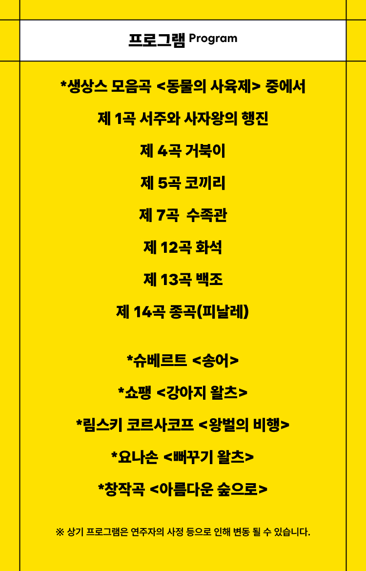 퐁당퐁당 키즈 클래식 Ⅳ 퐁당퐁당 동물의 사육제 소개이미지