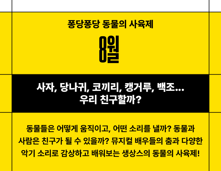 퐁당퐁당 키즈 클래식 Ⅳ 퐁당퐁당 동물의 사육제 소개이미지
