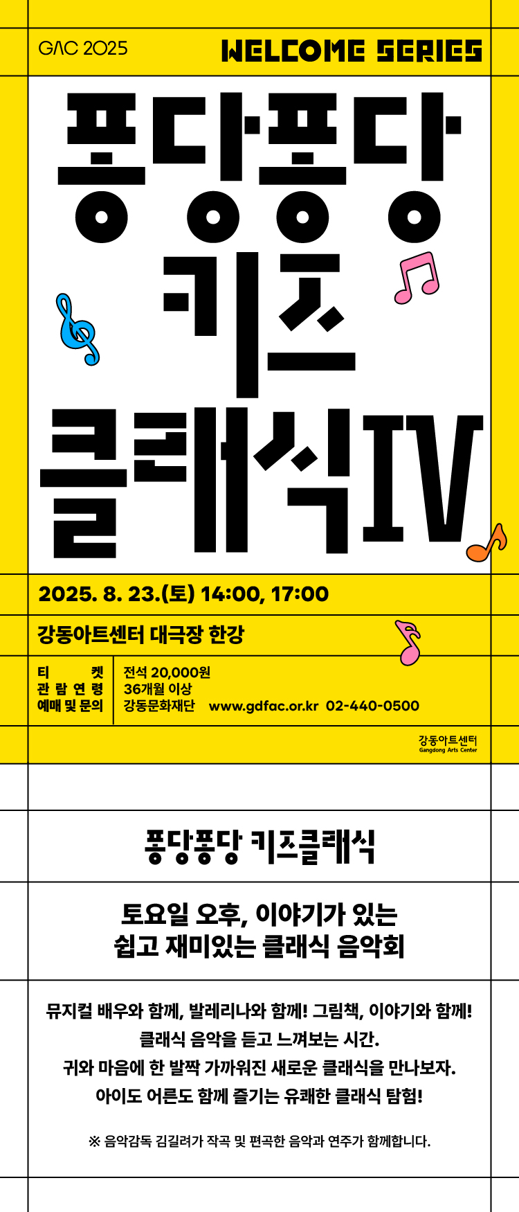 퐁당퐁당 키즈 클래식 Ⅳ 퐁당퐁당 동물의 사육제 소개이미지