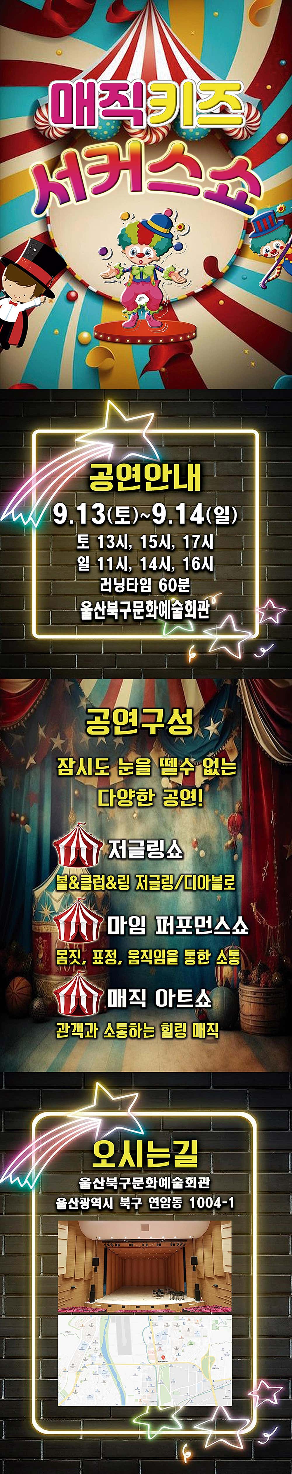 매직키즈 서커스쇼 울산 소개이미지