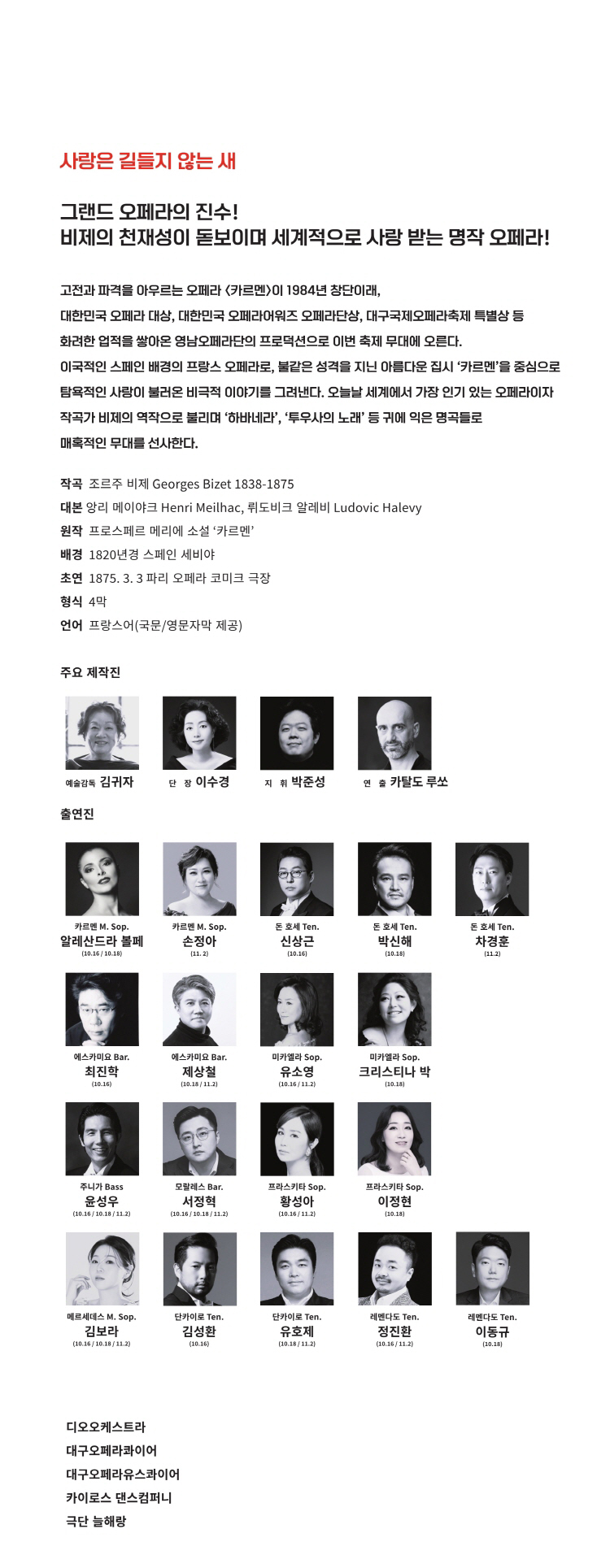 제22회 대구국제오페라축제 카르멘 대구 소개이미지
