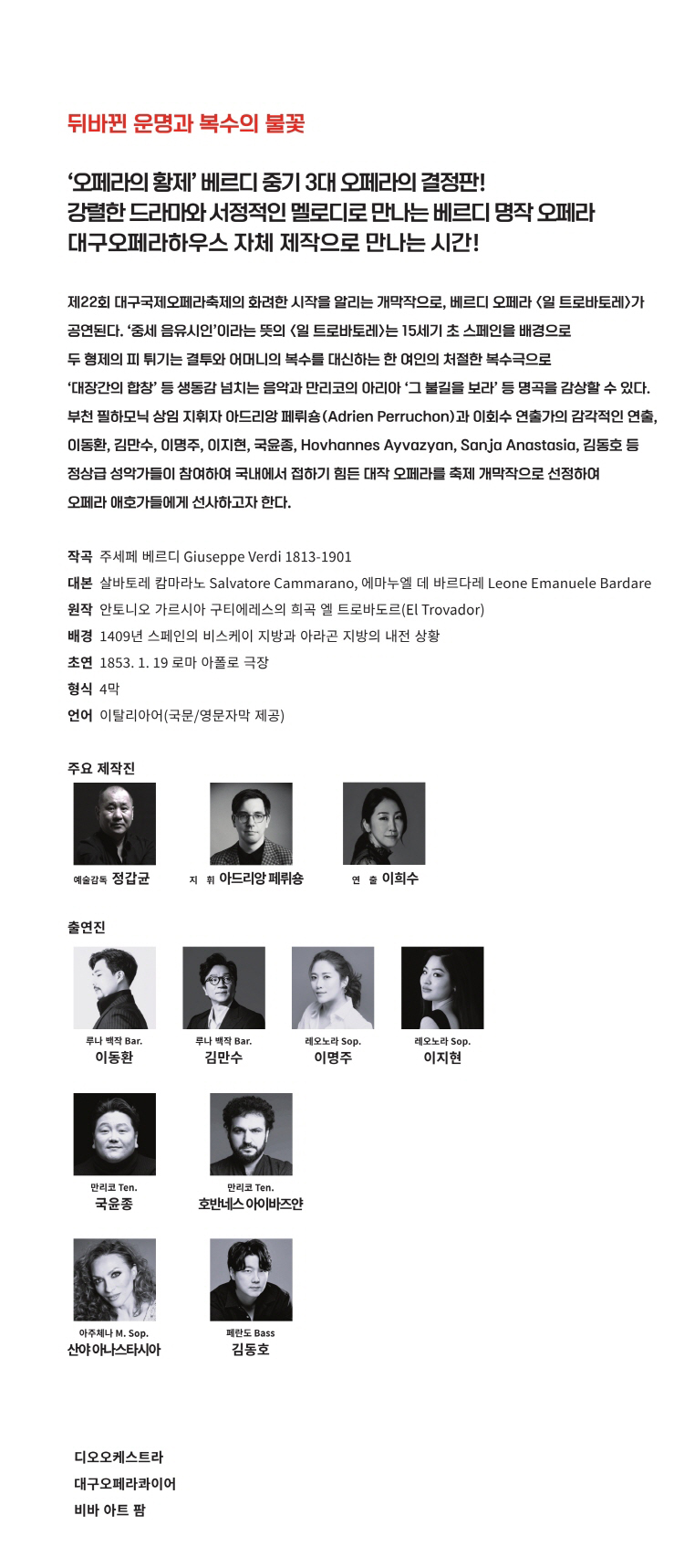 제22회 대구국제오페라축제 일 트로바토레 소개이미지