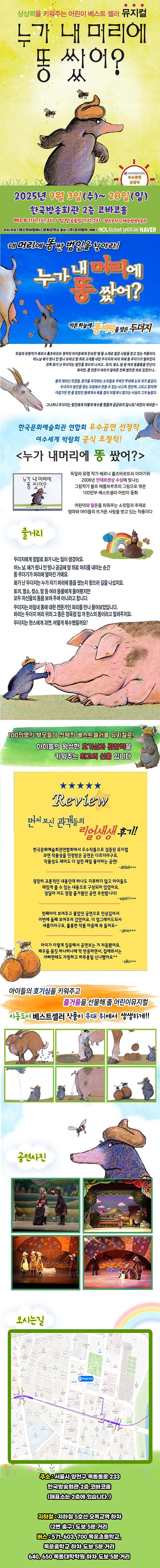 누가 내 머리에 똥 쌌어 서울 양천 소개이미지