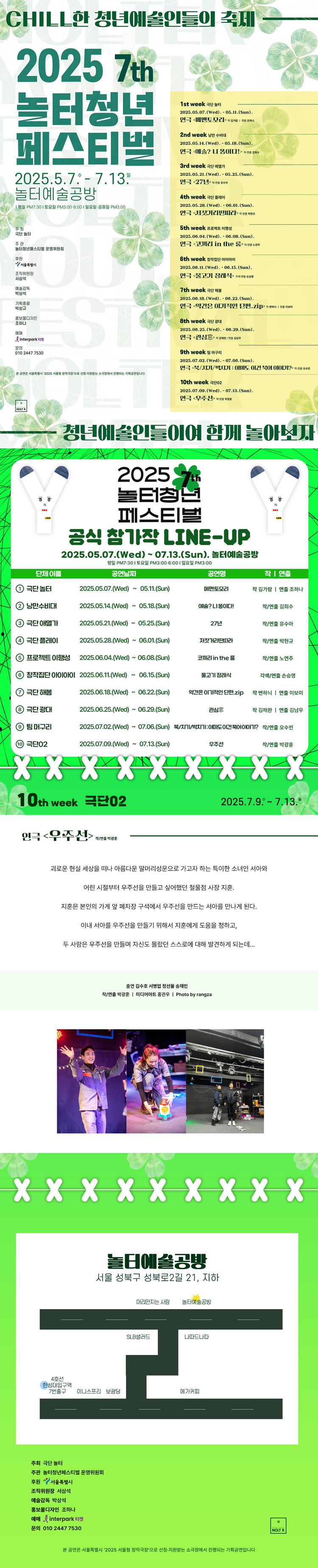 제7회 놀터청년페스티벌, 우주선 공연 소개