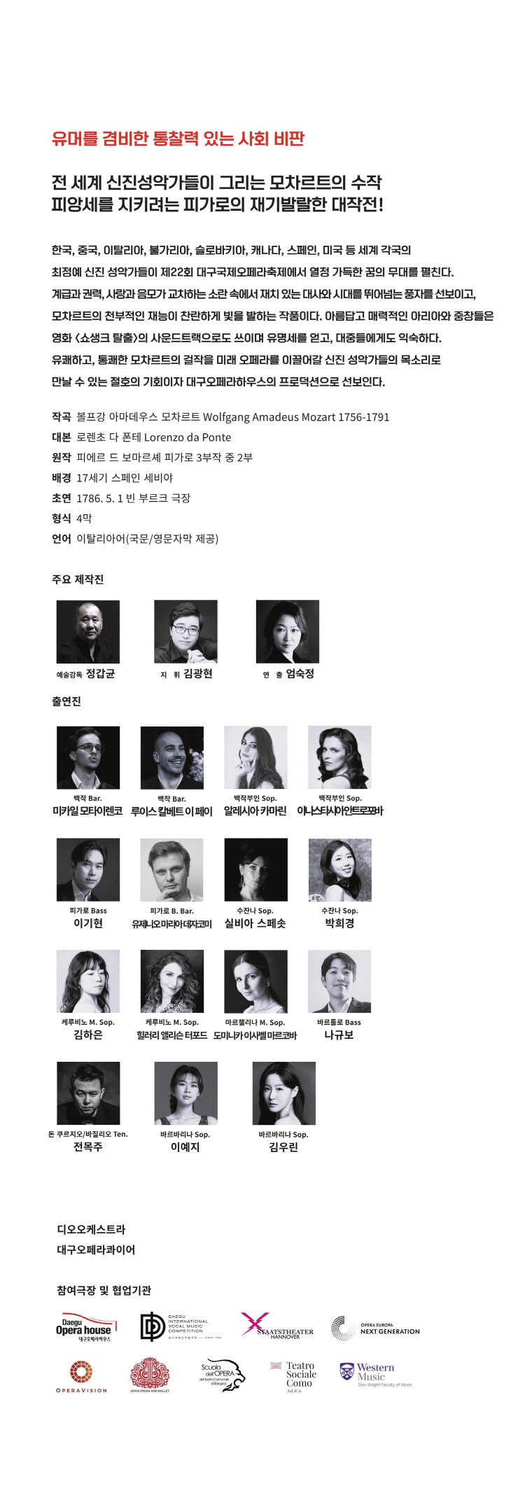 제22회 대구국제오페라축제 피가로의 결혼 소개이미지