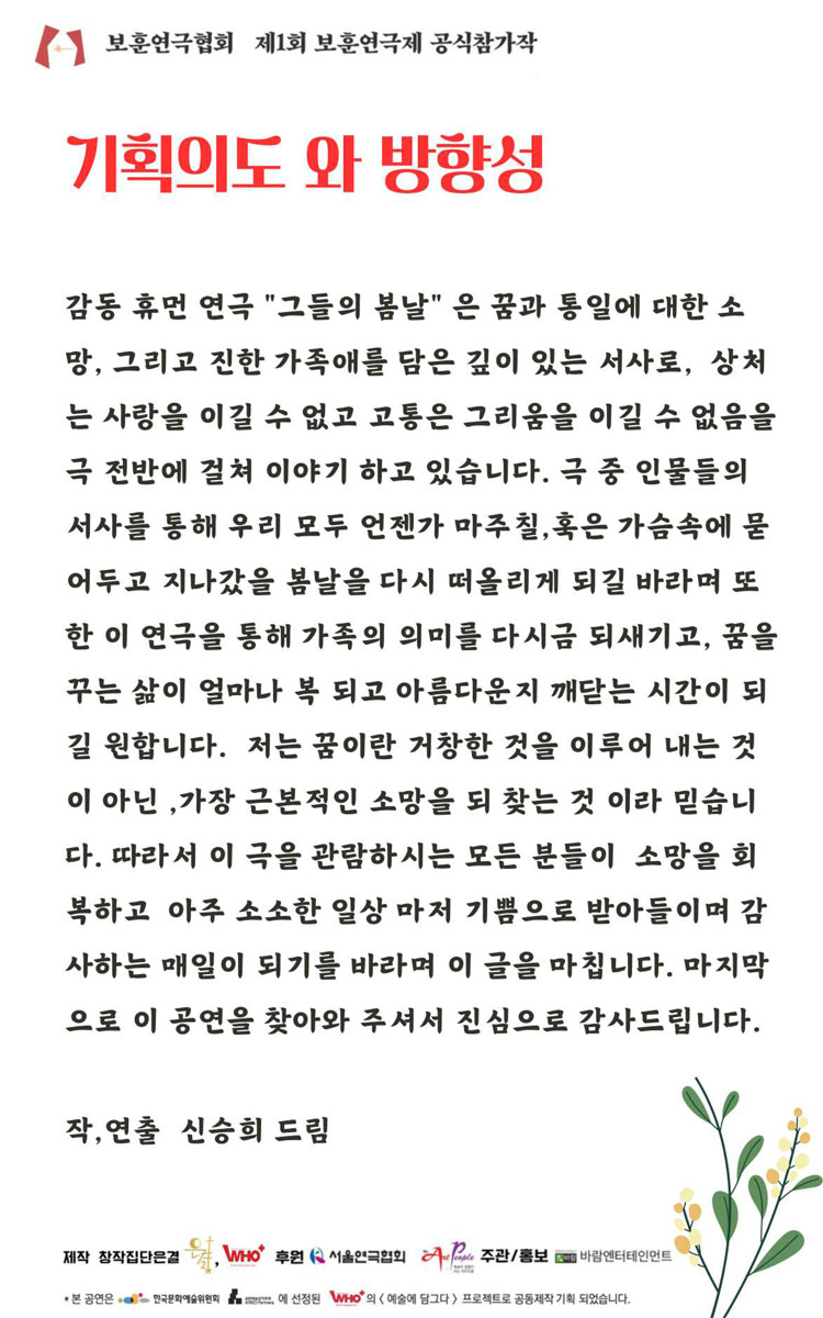 제1회 보훈연극제, 그들의 봄날 Gallery